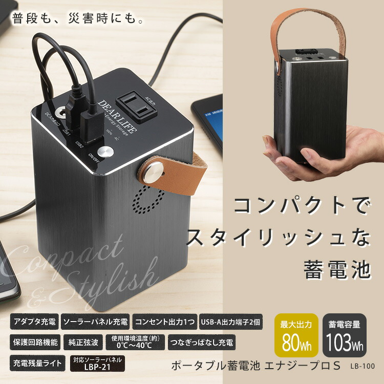 楽天市場】非常用電源 ポータブル蓄電池 エナジー プロ S LB-100 蓄電