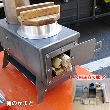 楽天市場】俺のかまど 組立式無煙かまど MK6K【後払い不可】薪ストーブ