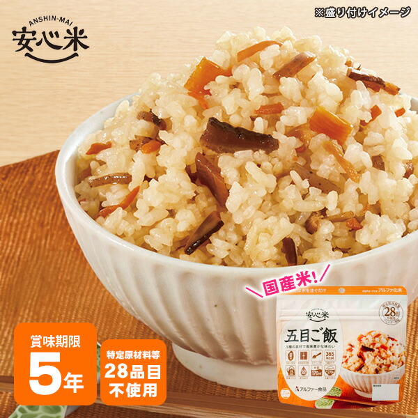楽天市場】非常食 アルファ米 安心米 五目ご飯 100g アルファー食品[M