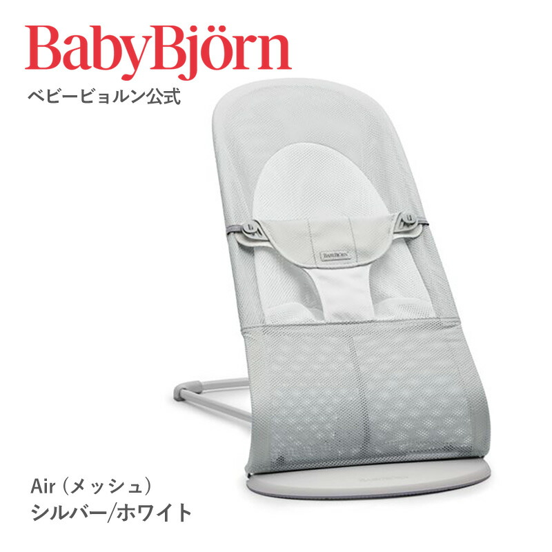 楽天市場】【公式】《カラー限定SALE》ベビービョルン バウンサー