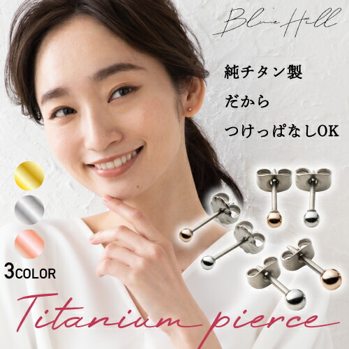 楽天市場】つけっぱなし ボール セカンドピアス 日本製 純チタン 2.5mm