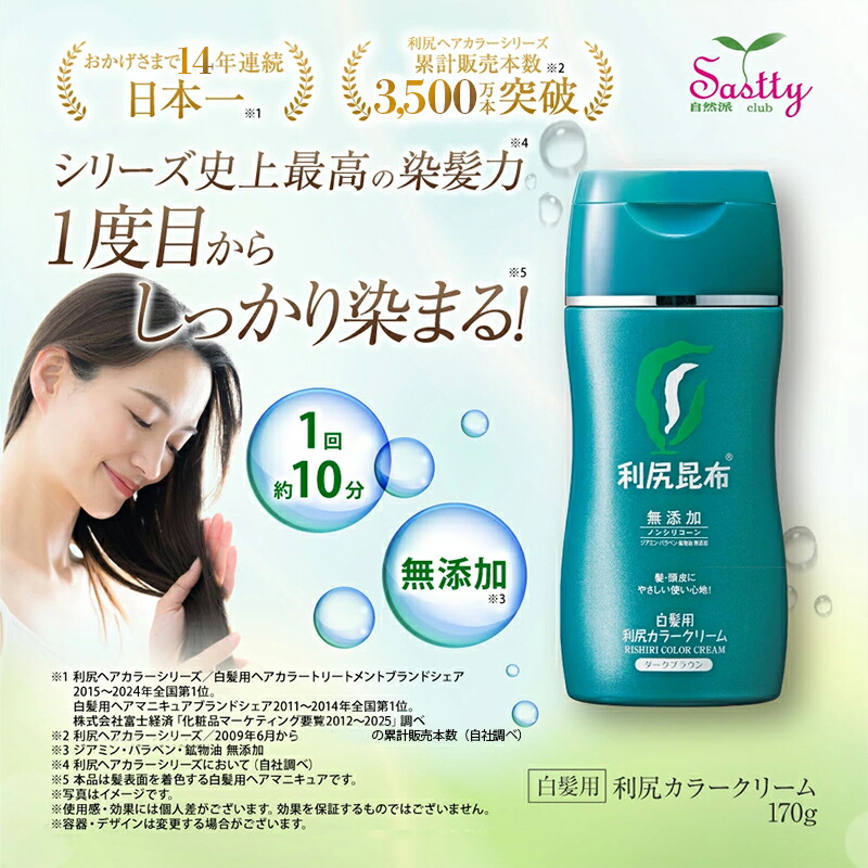 楽天市場】【スーパーSALE限定10%OFF】白髪用 利尻カラークリーム 170g
