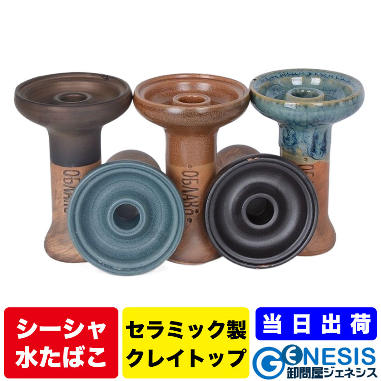 楽天市場】クレイトップ シーシャの通販