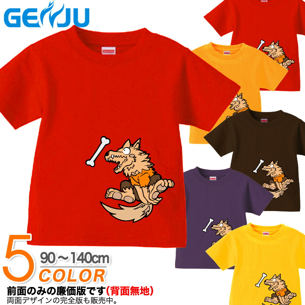 楽天市場】GENJU Tシャツ キッズ ハロウィン 狼 アニマル 動物 可愛い
