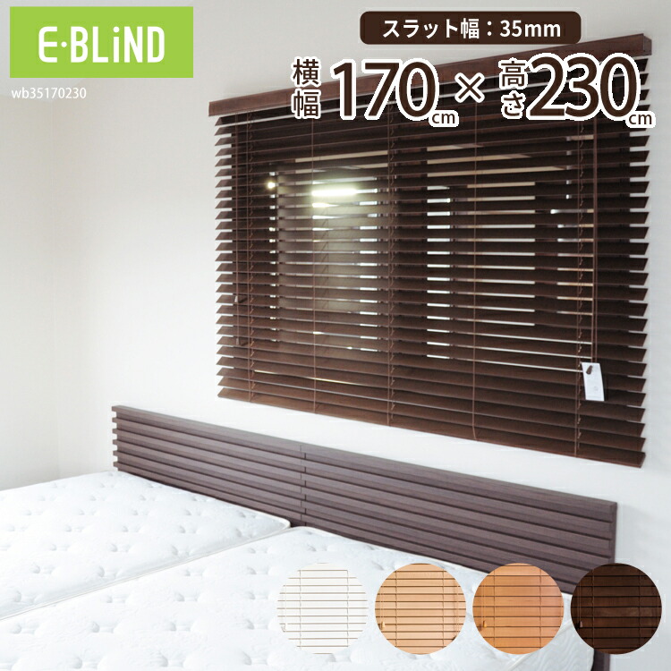 楽天市場】ウッドブラインド 幅170の通販
