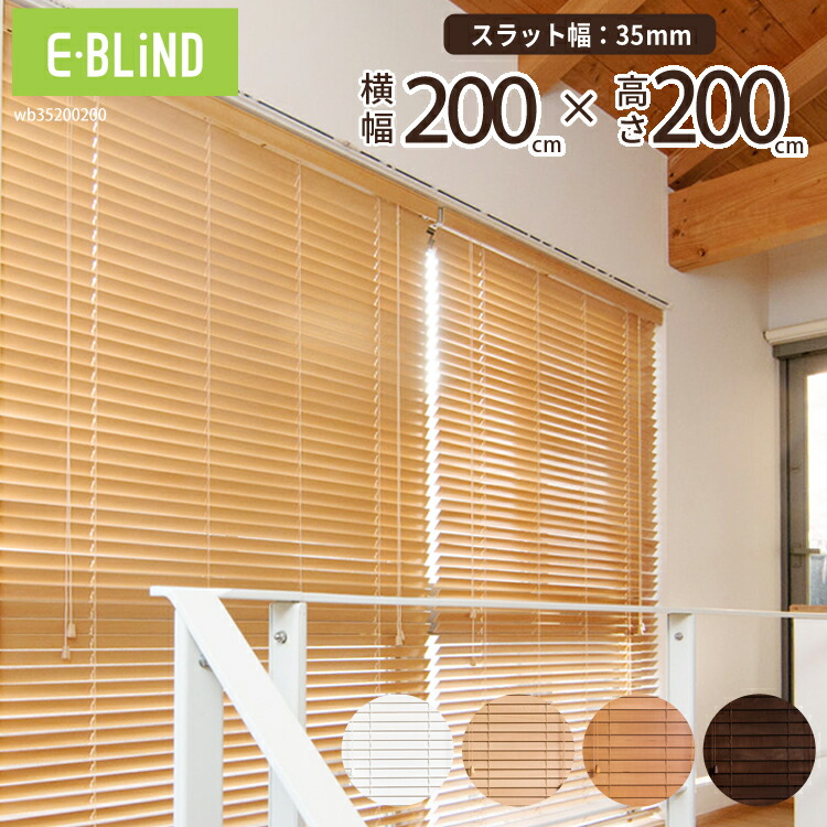 楽天市場】【受注生産】ブラインド 木製ブラインド ウッドブラインド