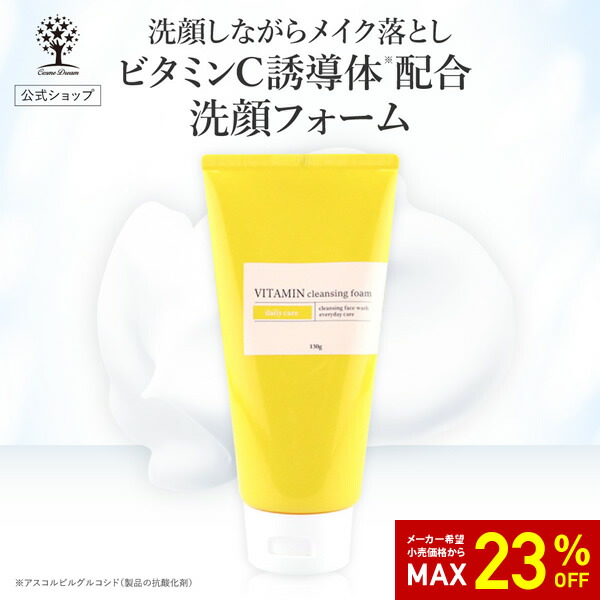 楽天市場】【23%OFF☆SALE】【公式】 ビタミン Wクレンジング 130g