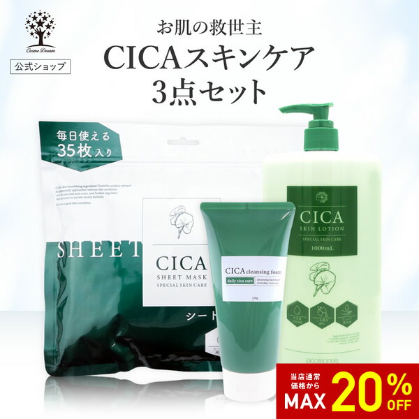 楽天市場】【20%OFF☆SALE】【公式】【3点セット】 CICA セット シカ