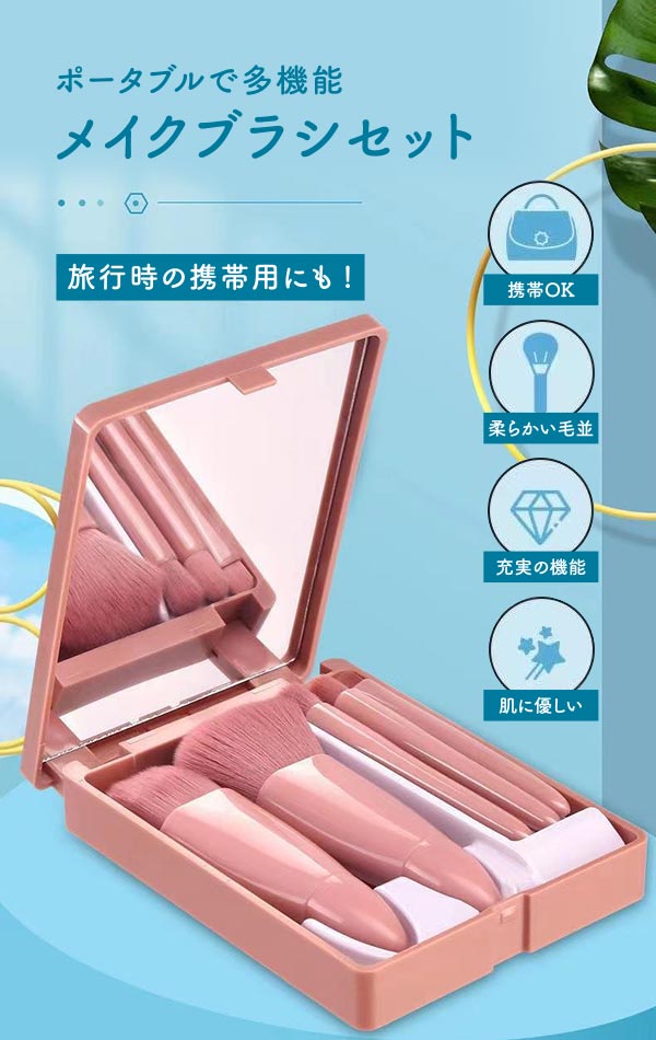 楽天市場】5点セット ミラー メイクブラシ 携帯用 コンパクト 持ち運び