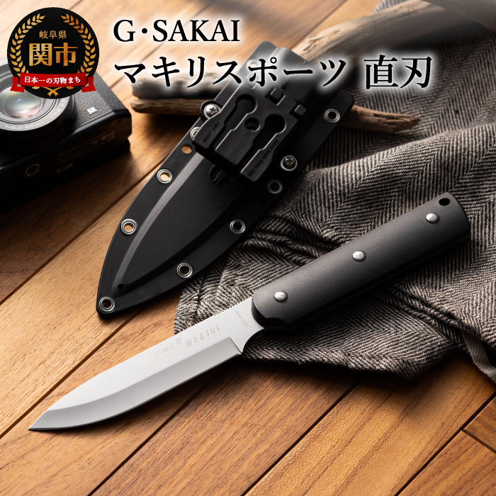 楽天市場】【ふるさと納税】サビナイフ8 MAKIRI SPORTS（マキリ
