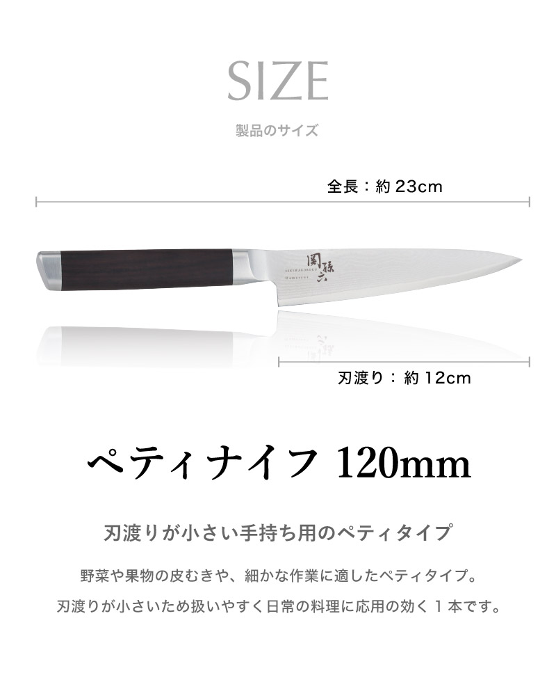 楽天市場】【ふるさと納税】関孫六 ダマスカス ペティナイフ 120mm