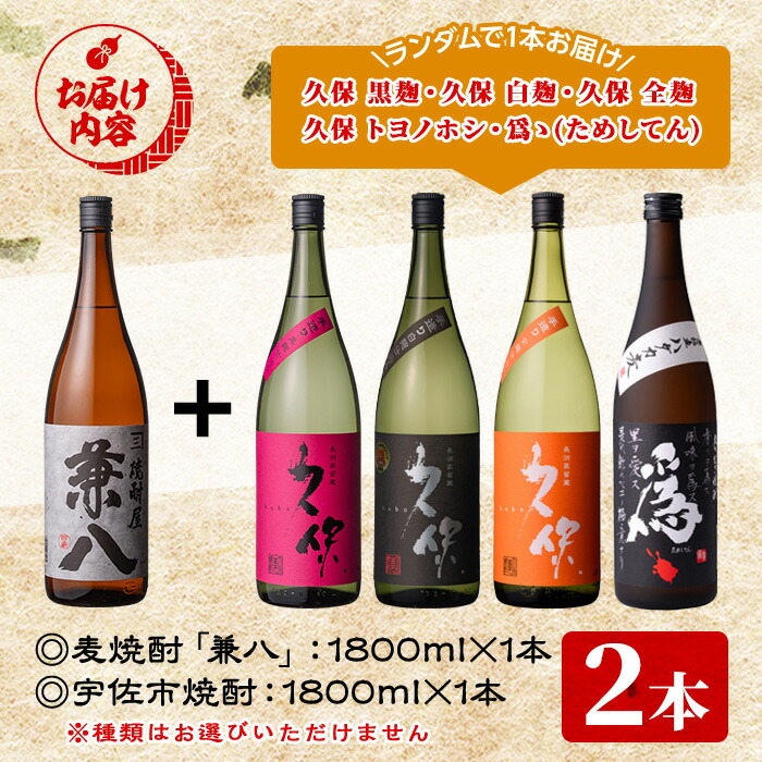 楽天市場】【ふるさと納税】麦焼酎兼八＆宇佐市焼酎(合計3.6L・1.8L×2