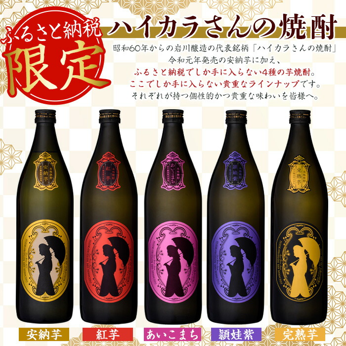 楽天市場】【ふるさと納税】≪鹿児島本格芋焼酎≫数量限定！ハイカラ