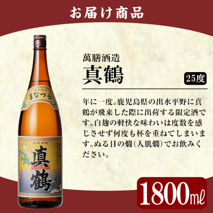 楽天市場】【ふるさと納税】鹿児島本格芋焼酎「真鶴」1800ml(一升瓶