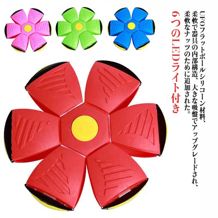 楽天市場】UFOマジックボール 変形ボール ディスク状 変形可能なUFO