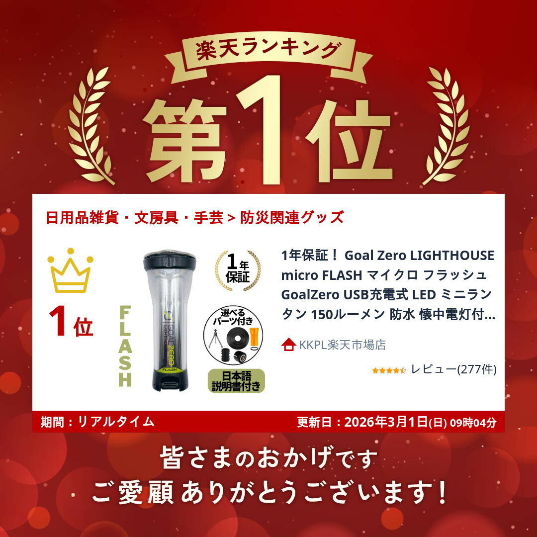 楽天市場】1年保証！ Goal Zero LIGHTHOUSE micro FLASH マイクロ