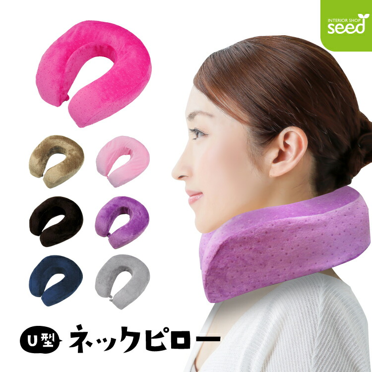 楽天市場】【期間限定10％off】 低反発 U型 ネックピロー クッション