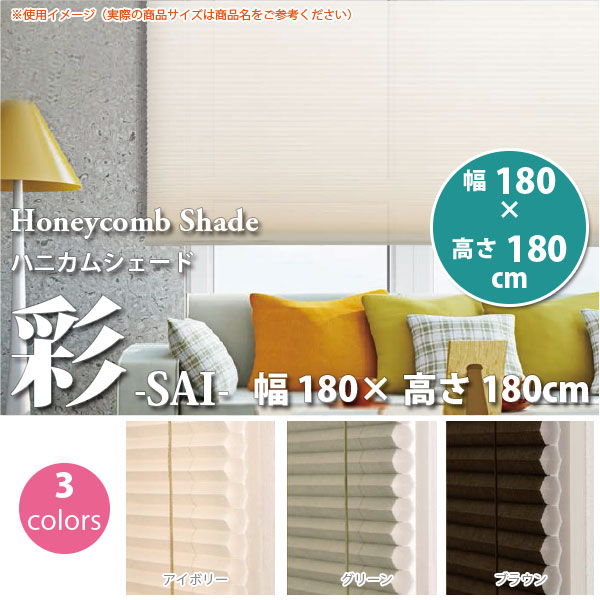 楽天市場】ハニカムシェード 180の通販