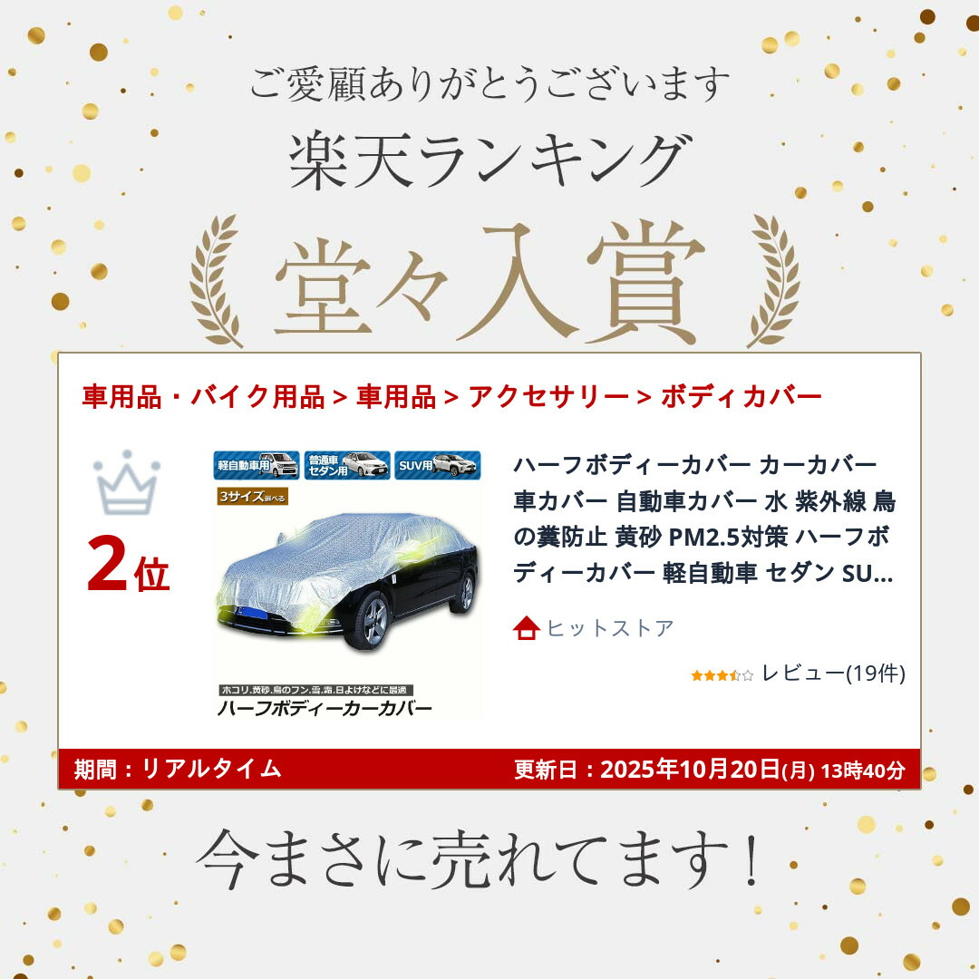 楽天市場】【ランキング受賞！】 ハーフボディーカバー カーカバー 車