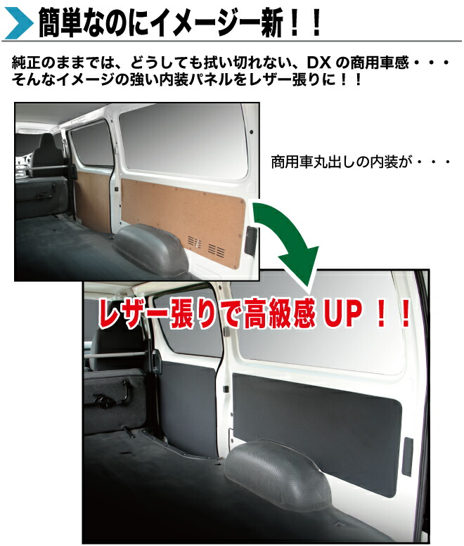 楽天市場】ハイエース200系 標準DX車専用 レザーパネルボード/内装