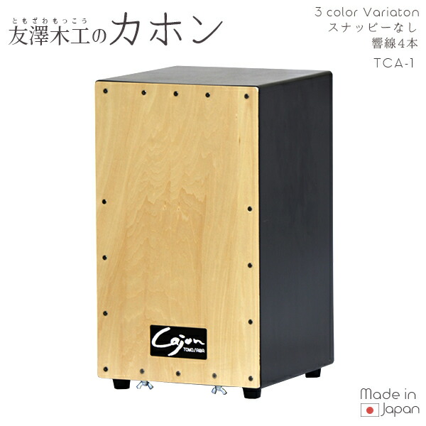 楽天市場】カホン 響線4本 打楽器 Cajon ビギナー 初心者 余興