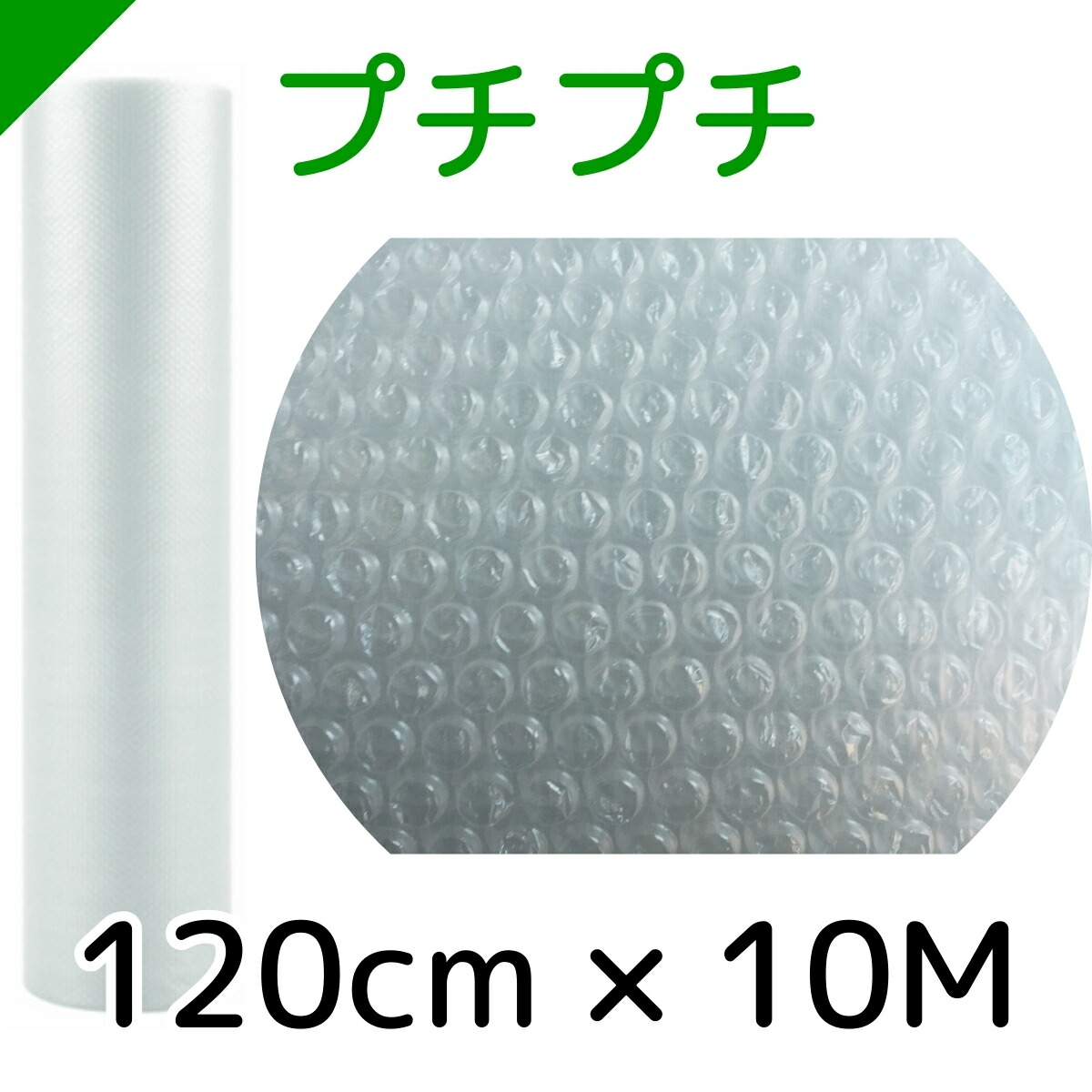 楽天市場】プチプチ ロール 幅120cm×10M 川上産業 ぷちぷち d36（ エア