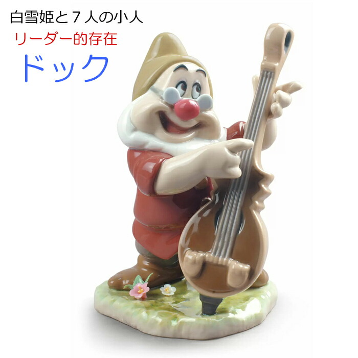 楽天市場】スリーピー 白雪姫 7人の小人 リヤドロ LLADRO フィギュリン