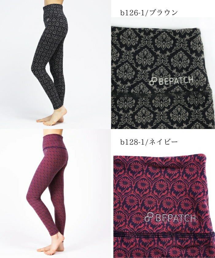 BEPATCH レギンス 2枚組 BEPATCH レギンス 2枚組 無地（HPシリーズ