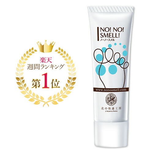 楽天市場】足の臭い 対策 薬用『ノーノースメル』【殺菌×抗菌×防臭