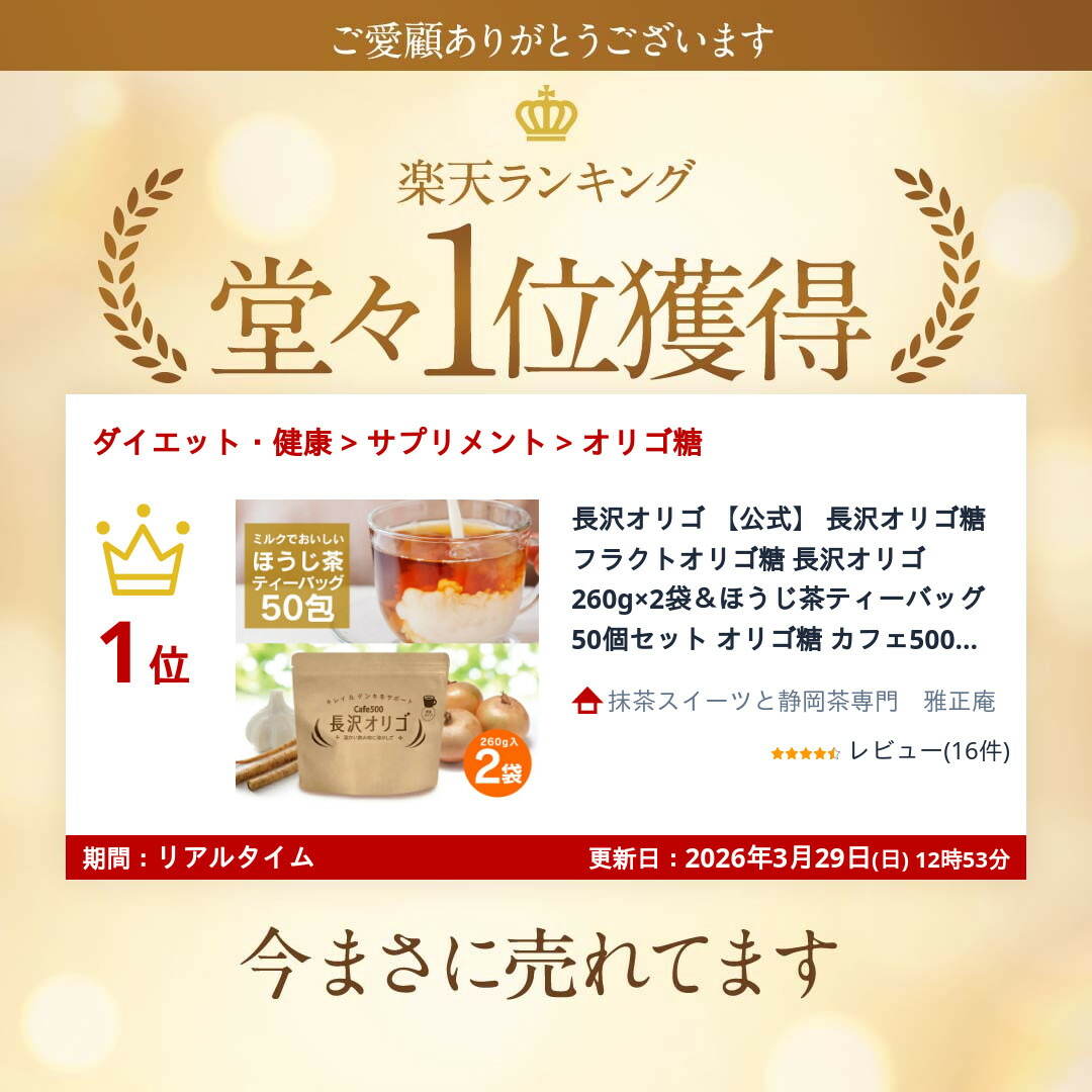 楽天市場】長沢オリゴ 【公式】 長沢オリゴ糖 フラクトオリゴ糖 長沢