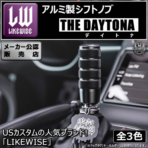 楽天市場】ライクワイズ アルミ製 シフトノブ デイトナ 【LIKEWISE LW