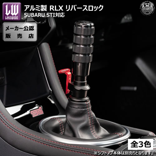 リバースロック対応リアルカーボン＆アルミシフトノブ REAL アルミ製