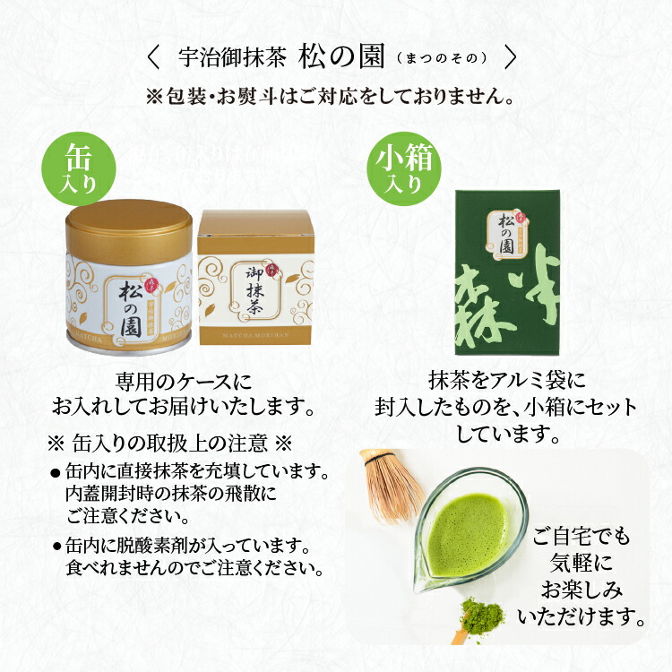 楽天市場】【贈り物 ギフト 無添加 無着色 】宇治抹茶 松の園（まつの