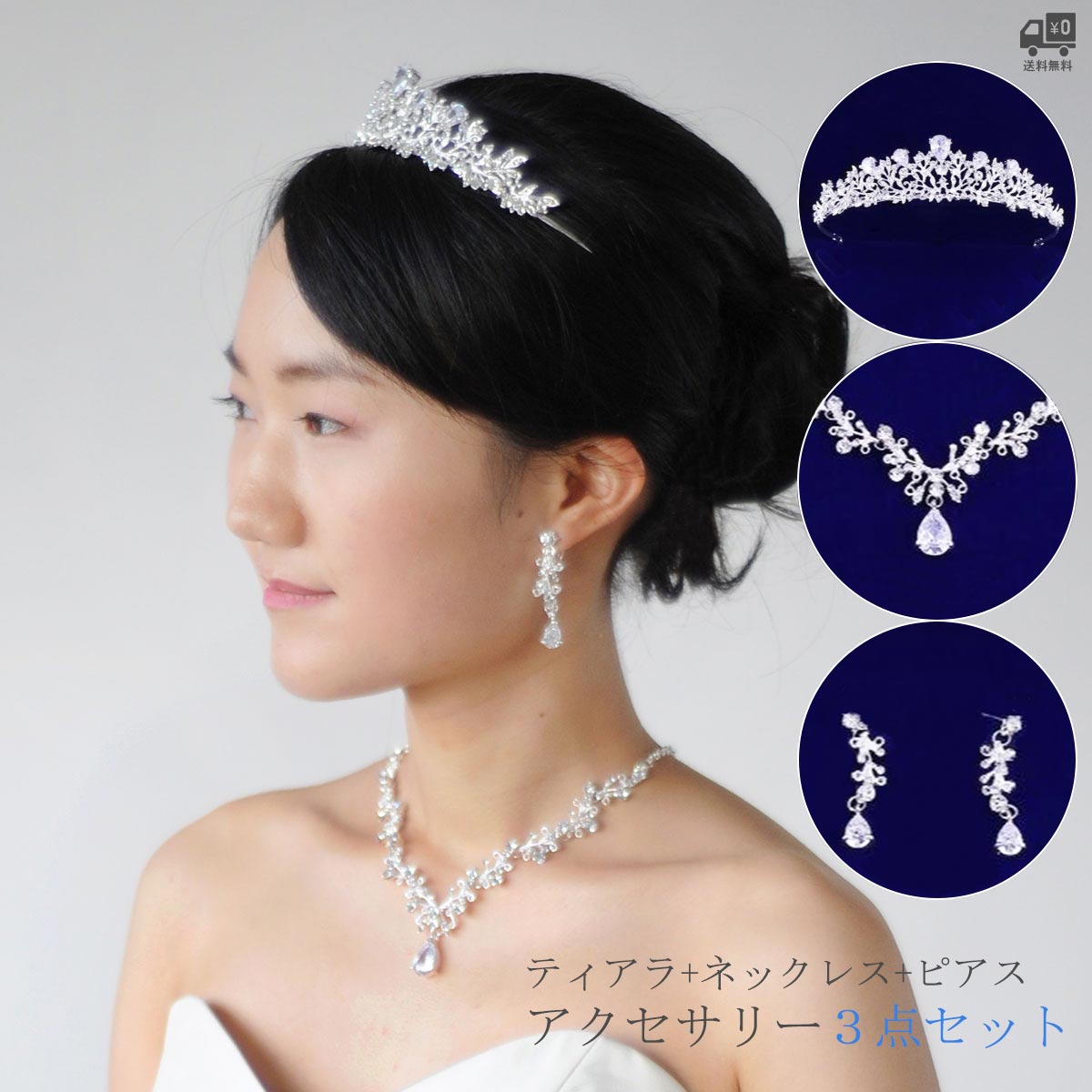 楽天市場】ティアラ ネックレス ピアス 3点セット ウエディング