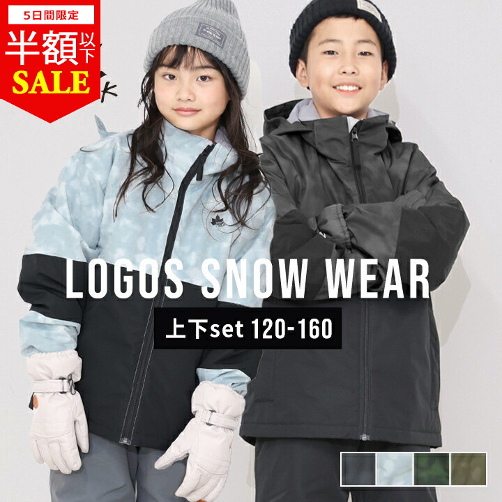 楽天市場】【P5倍】【今だけセール】ロゴス スキーウェア キッズ