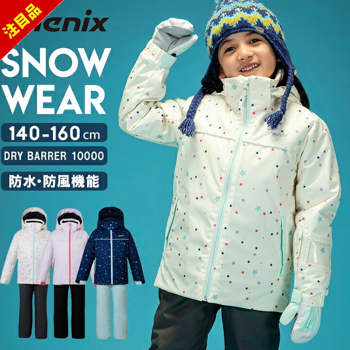 楽天市場】【3/4〜最終セール】スキーウェア キッズ フェニックス