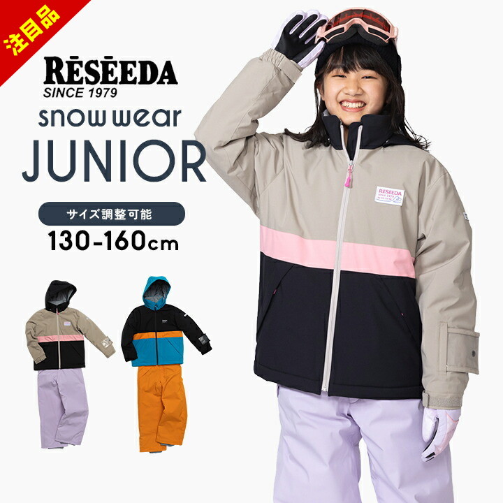 楽天市場】【3/4〜最終セール】レセーダ スキーウェア キッズ ジュニア