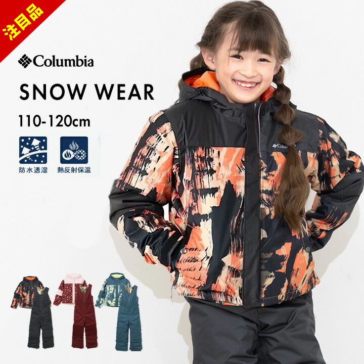 楽天市場】【22%セール☆3/4~】コロンビア スキーウェア キッズ 男の子