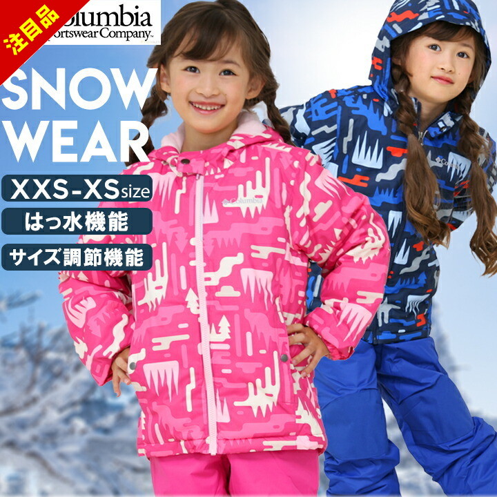 楽天市場】【23%セール☆3/4~】スキーウェア コロンビア キッズ 男の子