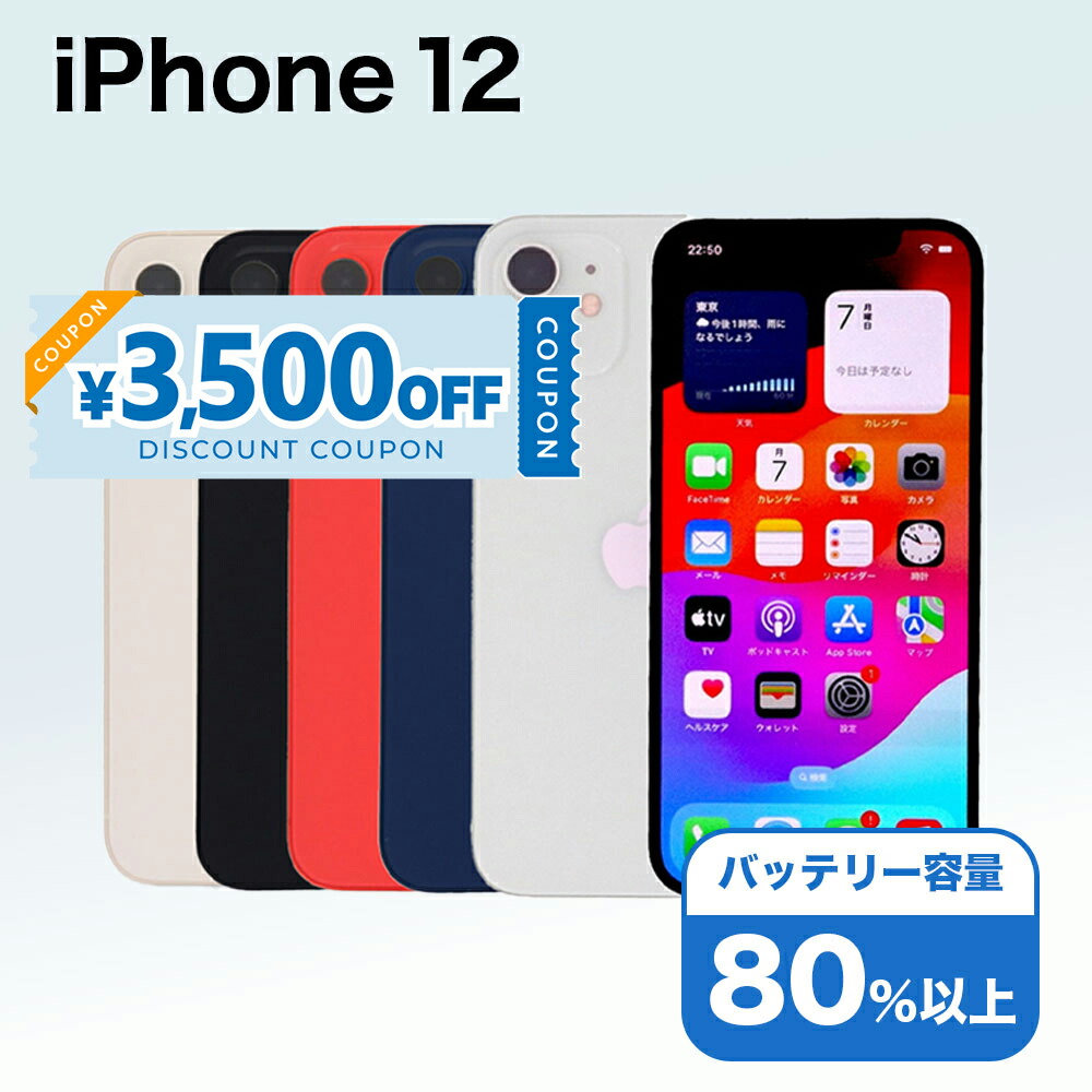 楽天市場】iphone12 64gbの通販