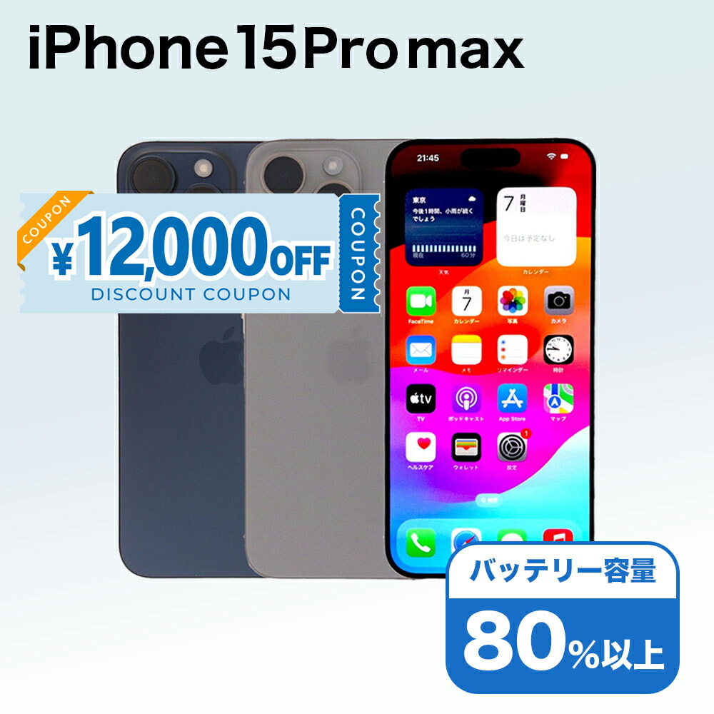 楽天市場】iphone15pro 本体（容量（内蔵ストレージ）512GB