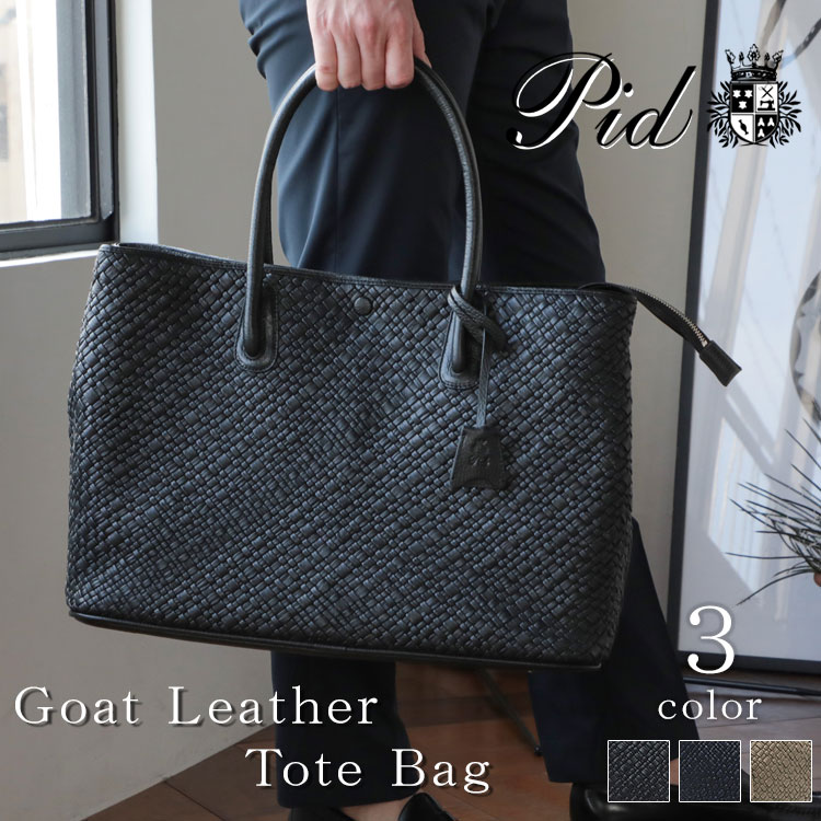 ピー・アイ・ディー】 トートバッグ レザー 黒 通勤 イントレチャート