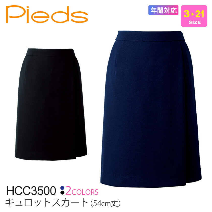 楽天市場】事務服 Pieds キュロットスカート 54cm丈 HCC3500