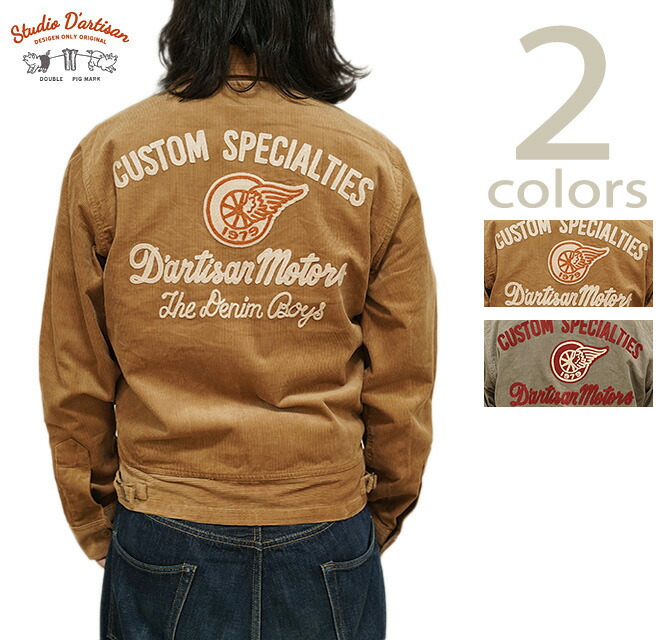 楽天市場】ステュディオダルチザン STUDIO D'ARTISAN 4625