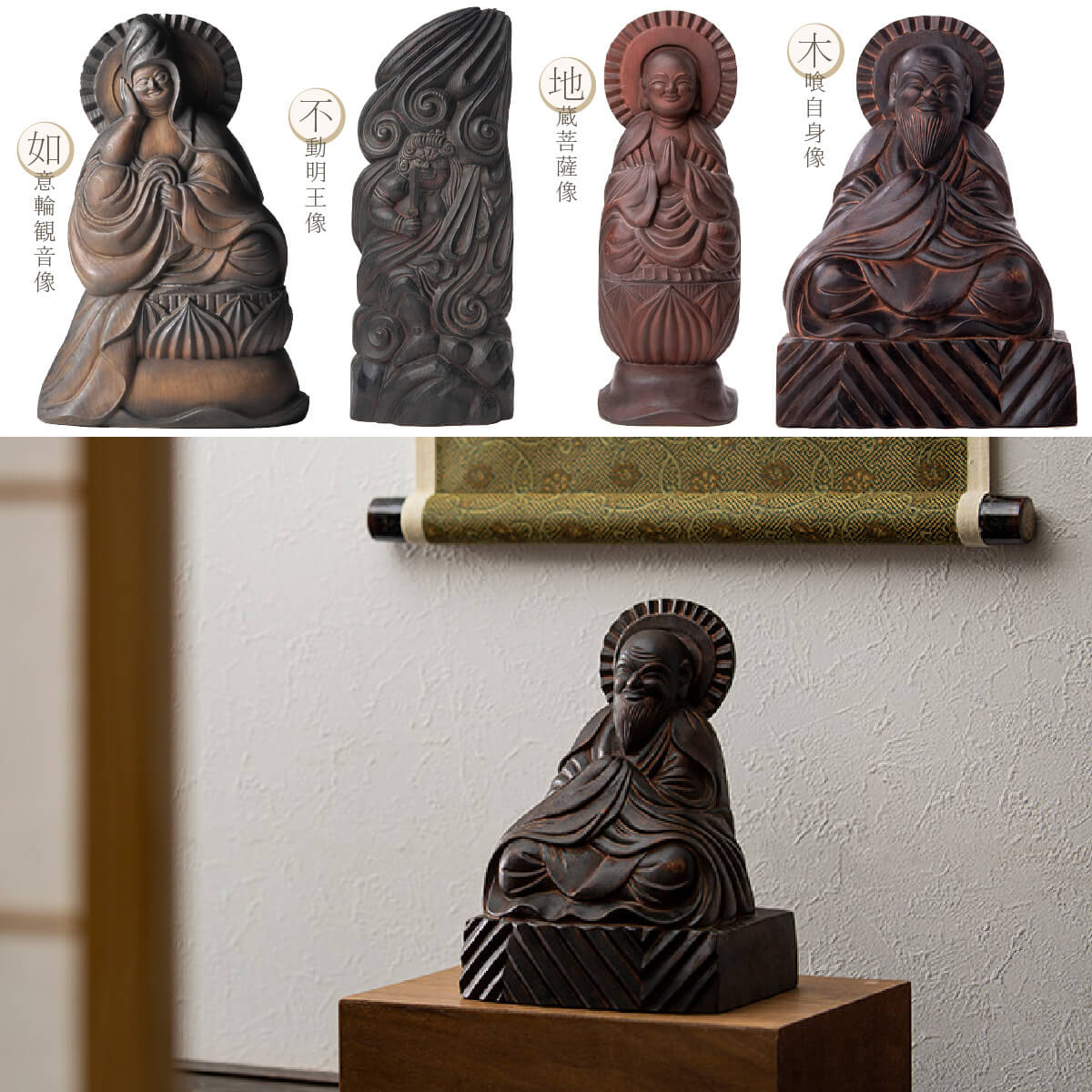 楽天市場】木喰仏「 木喰自身像 」（原型：藤田燿憶 彩色監修：篁千礼