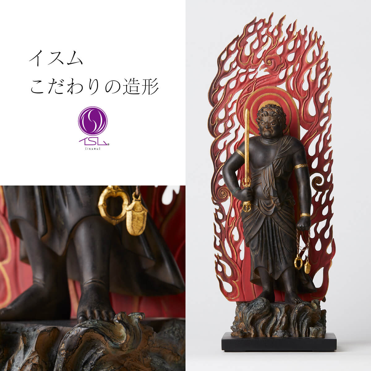 楽天市場】【安心のメーカー直営、直送】 イスム『不動明王立像