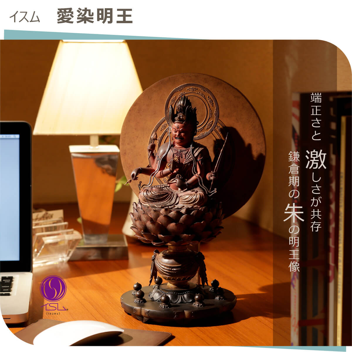 楽天市場】【安心のメーカー直営、直送】 イスム『愛染明王』（イスム