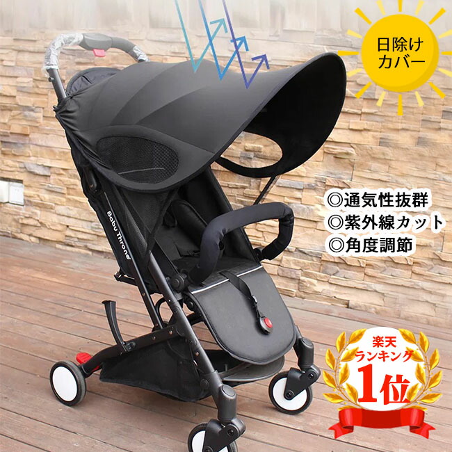 楽天市場】【楽天1位】【期間セール】ベビーカー UVカバー 日よけ
