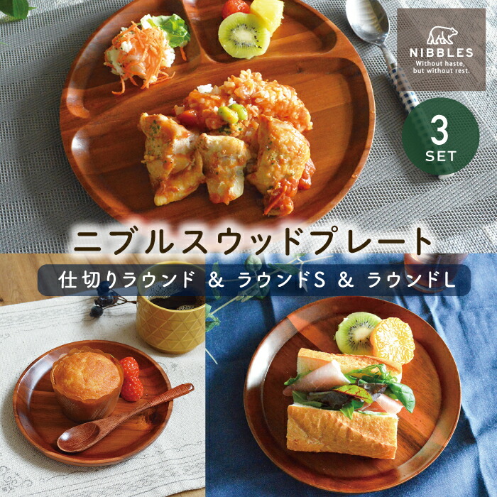 楽天市場】【3枚セット】アカシア 天然木 ウッドプレート 16cm 20cm