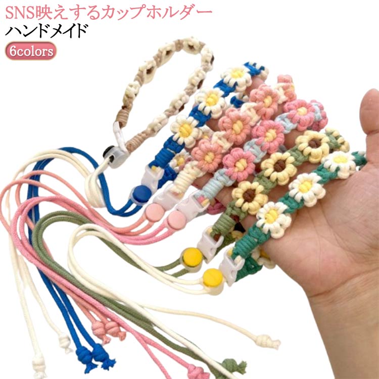 楽天市場】ストラップ 持ち運び タンブラー 花 カップホルダー
